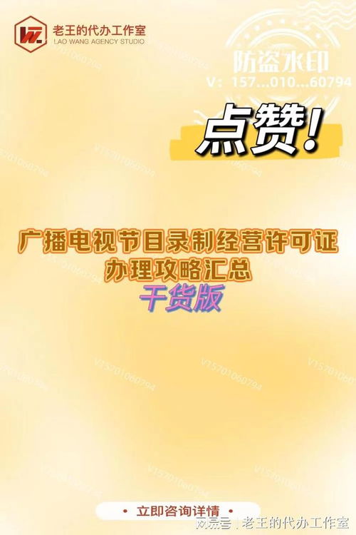 广播电视节目制作经营许可证申请全攻略 从入门到拿证