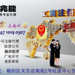 北京广播电视节目制作经营许可证办理全攻略