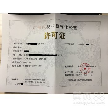 办理广播电视节目制作经营许可证全指南